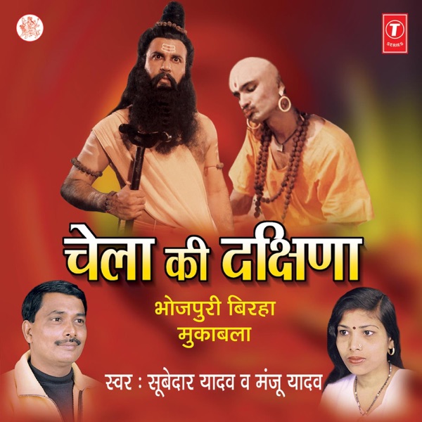 Chela Ki Dakshina