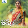 Andamaina Bommave - Single