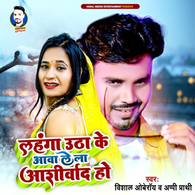 Lahanga Utha Ke Aawa Le La Aasirwad Ho - Single