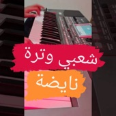 شعبي وترة - Chaabi watra artwork