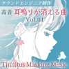 Tinnitus Masking Music Vol.01 - OTOTOKAGAKU