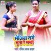 Sejiya Lage Suna Re Sakhi - Single