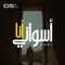 Aswany Ana - Abayazied lyrics