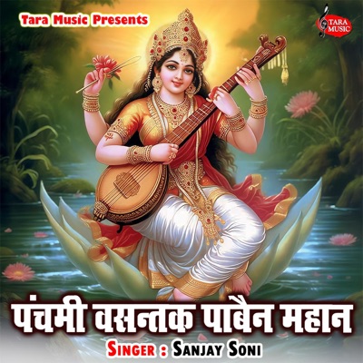 Panchami Vasantak Pawain Mahan - Single