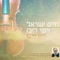 Nigun Hahaim (feat. Ishay Ribo) - Haim Israel lyrics