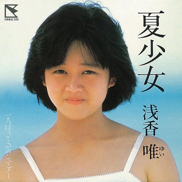 Natsu Shojo (2015 Remaster) - Single