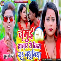 Jamui Bazar Se Kin Da Nathuniya - Single - Guddu Golden