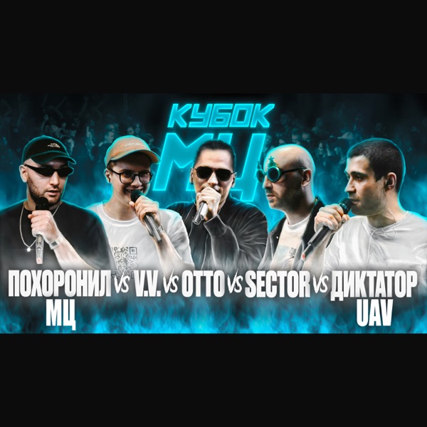 КУБОК МЦ: DEATHMATCH CLASH 1 (Live) - Single