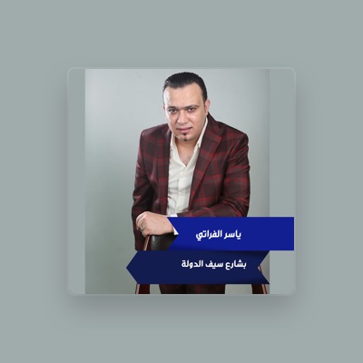 Listen to ياسر الفراتي, watch music videos, read bio, see tour dates & more!