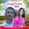 Sasuji Tana Deve Hai - Single