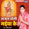 Sajal Doli Maiya Ke - Single