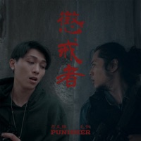 懲戒者 (feat. 方立維) - Single - Fury