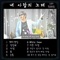 Happy Ending - Kim jong ho lyrics
