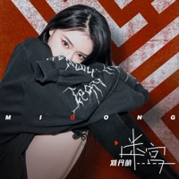 迷宫 - EP - 劉丹萌