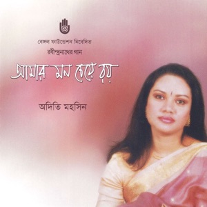 Amar Mon Cheye Roy