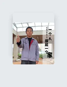 Listen to 云南顶呱呱冬瓜, watch music videos, read bio, see tour dates & more!