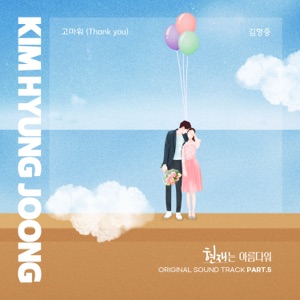 Beautiful Now (Original Television Soundtrack), Pt. 5 - Single