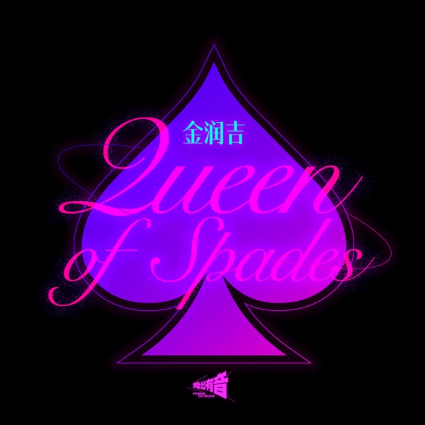 Queen of Spades - Single