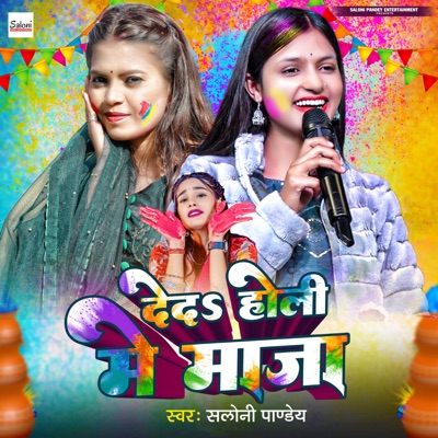 Deda Holi Me Maja - Single
