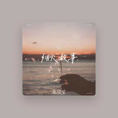 Listen to 崔佳瑩, watch music videos, read bio, see tour dates & more!