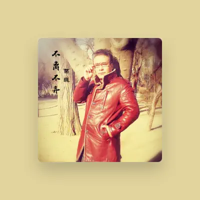 Listen to 葛巍, watch music videos, read bio, see tour dates & more!