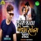 Suresh Zala Bewafa Song - Suresh Zala lyrics