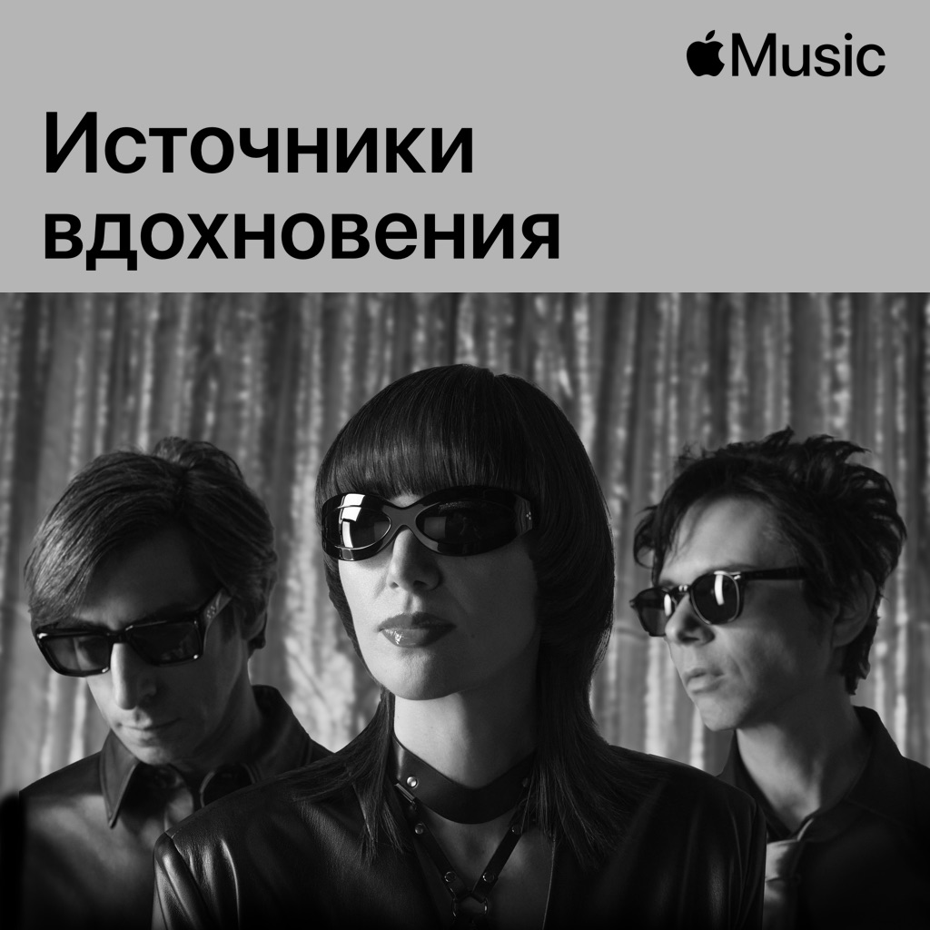 Yeah Yeah Yeahs: источники вдохновения
