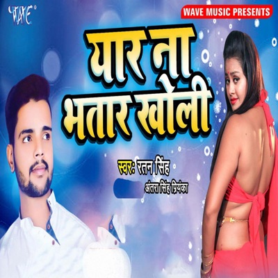 Yaar Na Bhatar Kholi - Single