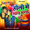 Holi Me Mang Bharai - Single