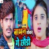 Babhan Gobar Ge Chhaudi - Single