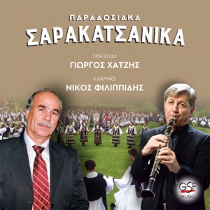Παραδοσιακά Σαρακατσάνικα