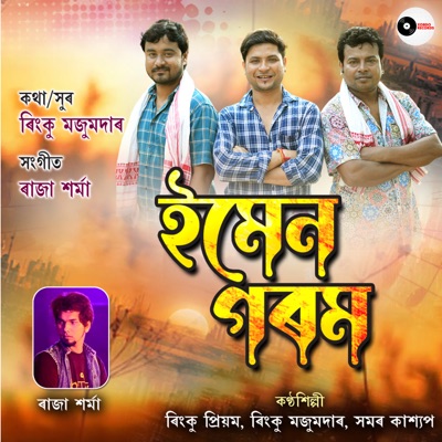 Eman Gorom - Single