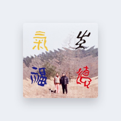 Listen to SAENG KI BOK DEOK 김반장과 생기복덕, watch music videos, read bio, see tour dates & more!