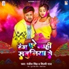 Rang Chhute Nahi Sabuniya Se - Single