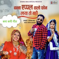 Banna Apple Walo Phone Layo To Nhi - Single - Joshna Mali