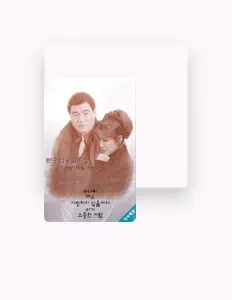 Poslechněte si interpreta 길은정, sledujte hudební videa, přečtěte si životopis, podívejte se na data turné a další informace.