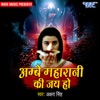 Ambey Maharani Ki Jai Ho - EP