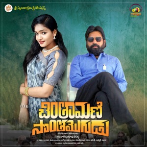 Chinthamani Sonthamogudu (Original Motion Picture Soundtrack) - EP