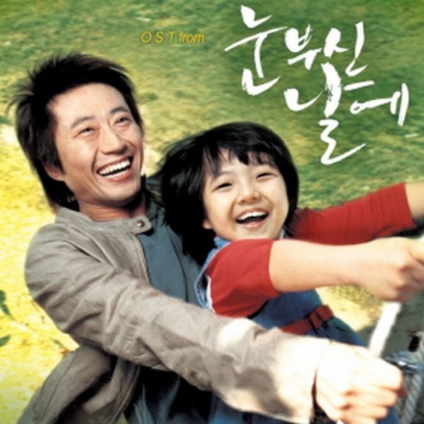 Shiny Day (Original Motion Picture Soundtrack) - Single