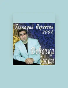 Ouve Геннадий Нерсесян, vê vídeos de música, lê a biografia, vê as datas da digressão e muito mais!