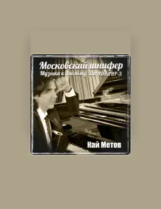 Escucha a Кай Метов, mira videos musicales, lee su biografía, consulta las fechas de las gira y más.
