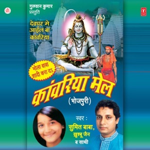 Kanwariya Mail