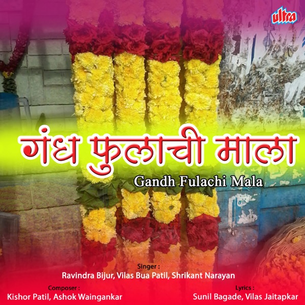 Gandh Fulachi Mala - EP