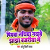 Piyawa Nathiya Gadhave Jhanjha Bajariya Me - Single