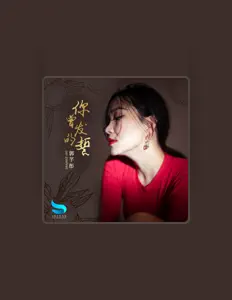 聆聽 郭芊彤、觀看音樂影片、閱讀小傳、查看巡演日期等！