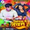 Holiya Me Devara - Vinit Yadav lyrics