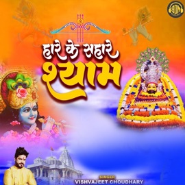 Hare K Sahare Shyam Vishvajeet Choudhary