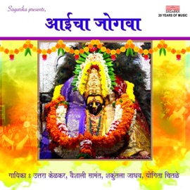 Aai Bhavani Ga Vaishali Samant