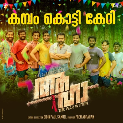 Kambamkottikkeri (From "Aaha") - Single