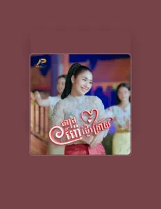 收听 ឡុង រតនា、观看音乐视频、阅读小传、查看巡演日期等 ！